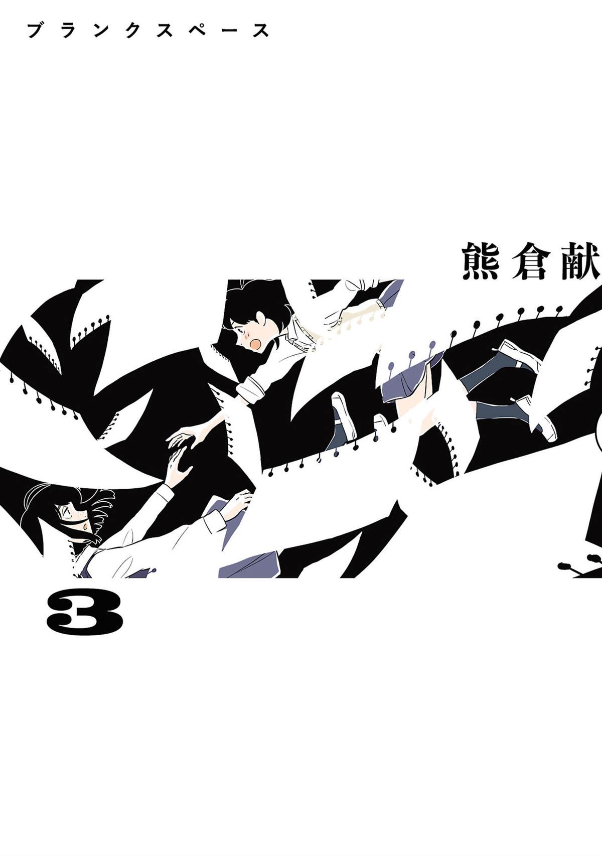 Blank Space - 第2话 - 第1页