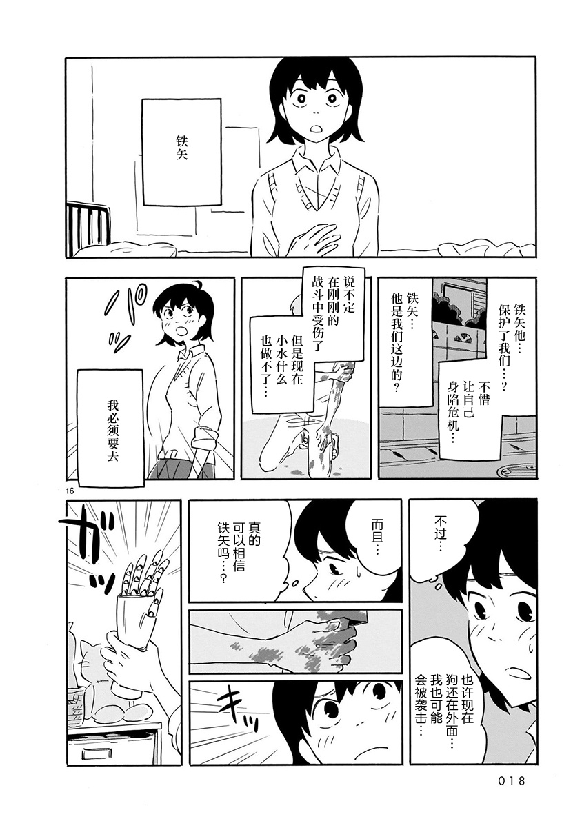 Blank Space - 第2话 - 第17页