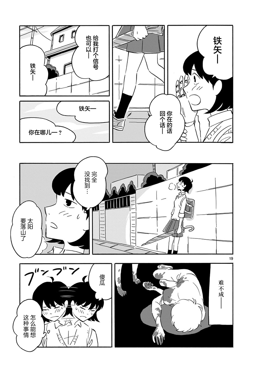 Blank Space - 第2话 - 第20页