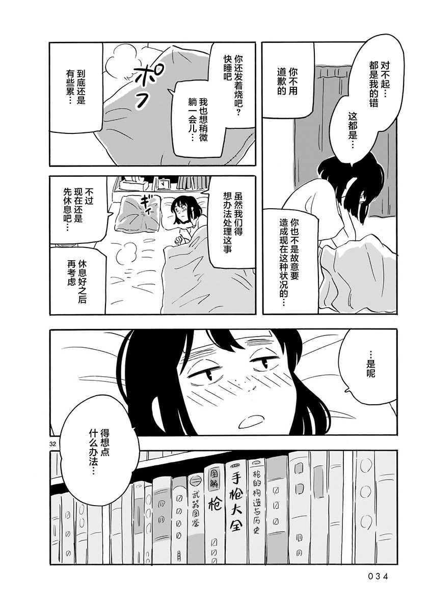 Blank Space - 第2话 - 第33页