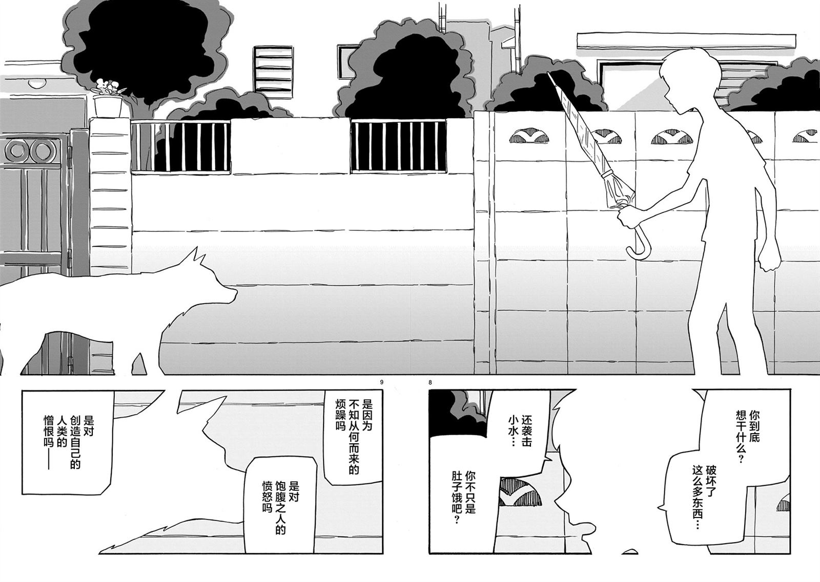 Blank Space - 第2话 - 第10页