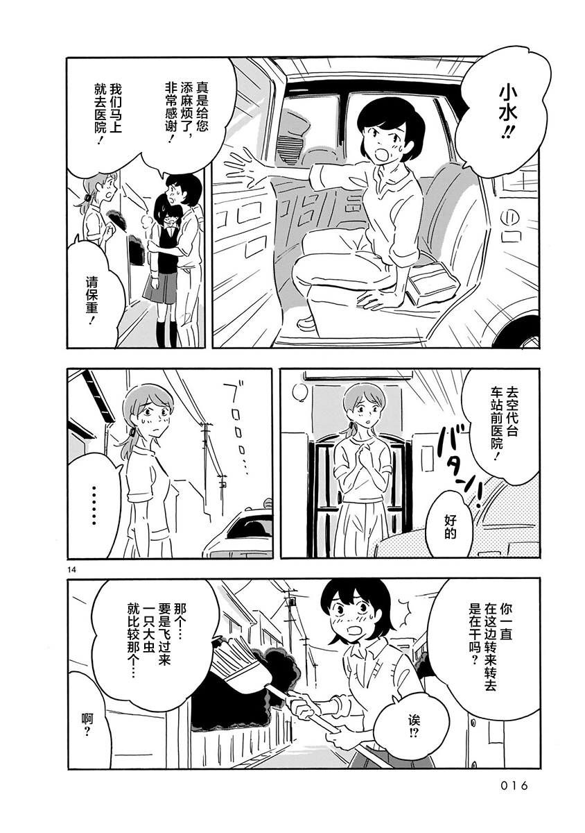 Blank Space - 第2话 - 第15页