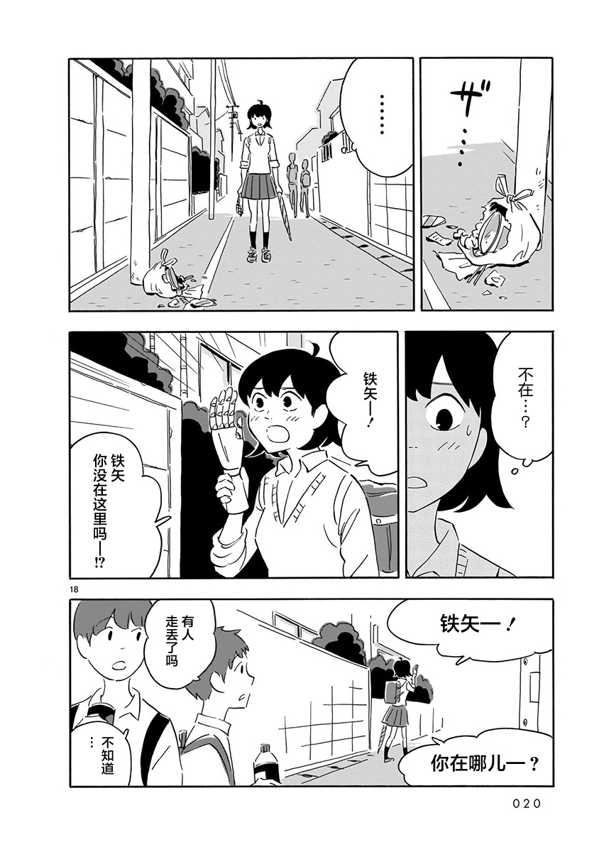 Blank Space - 第2话 - 第19页