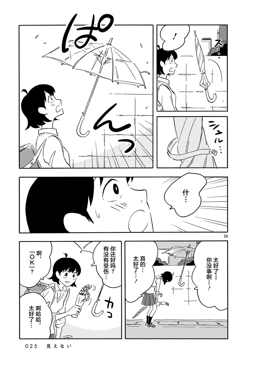 Blank Space - 第2话 - 第24页