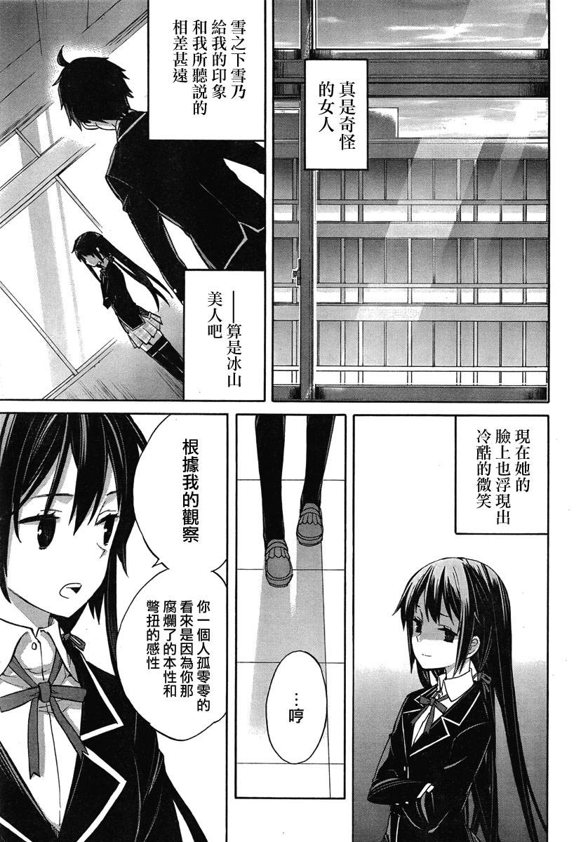 我的青春恋爱物语果然有问题 - 第1话 - 第32页