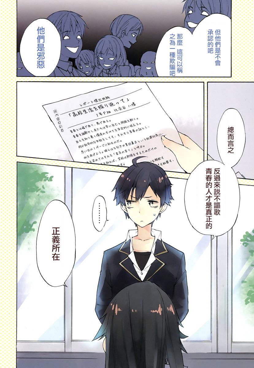 我的青春恋爱物语果然有问题 - 第1话 - 第2页