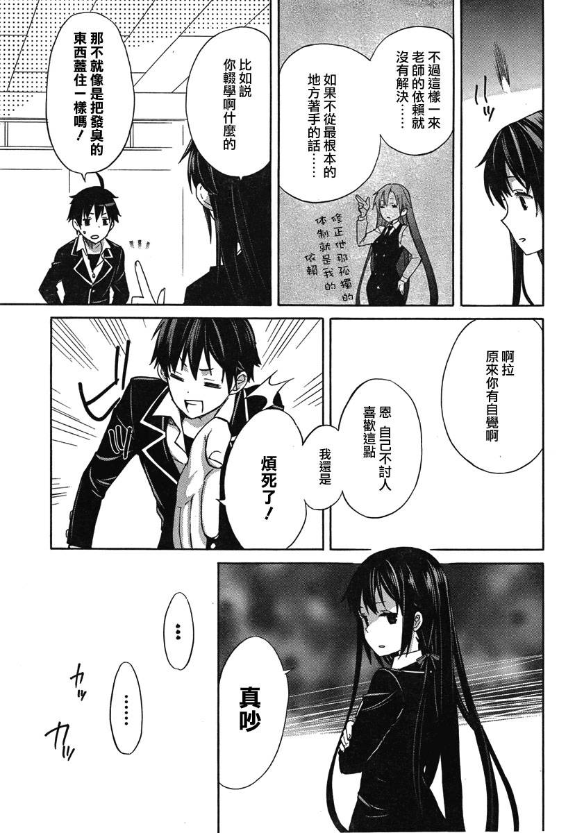 我的青春恋爱物语果然有问题 - 第1话 - 第36页