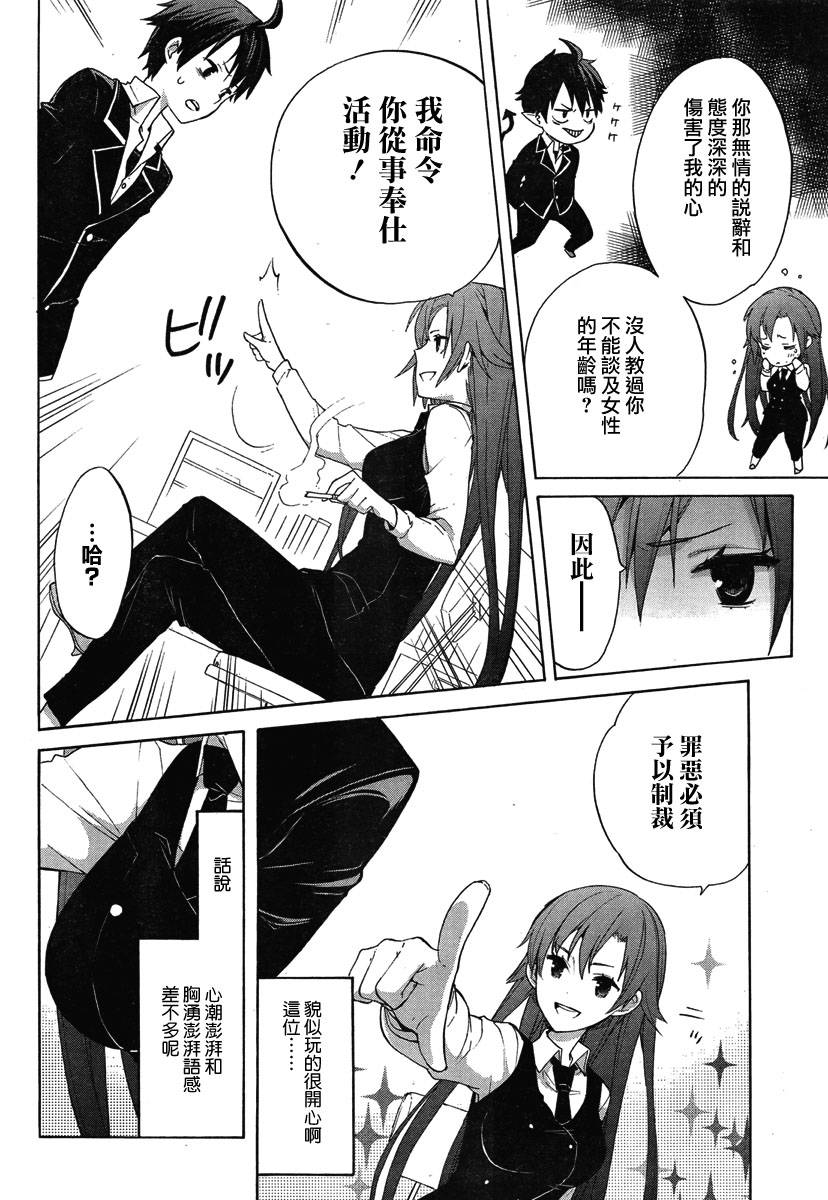 我的青春恋爱物语果然有问题 - 第1话 - 第12页