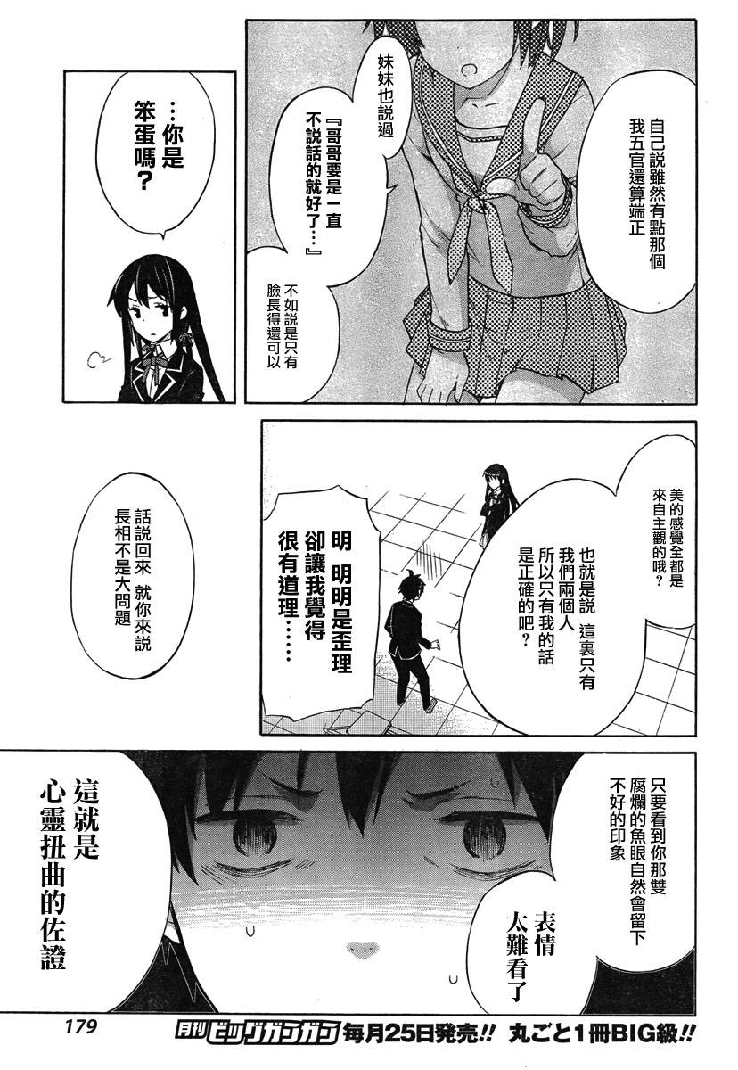 我的青春恋爱物语果然有问题 - 第1话 - 第34页