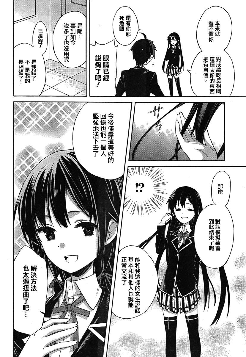 我的青春恋爱物语果然有问题 - 第1话 - 第35页