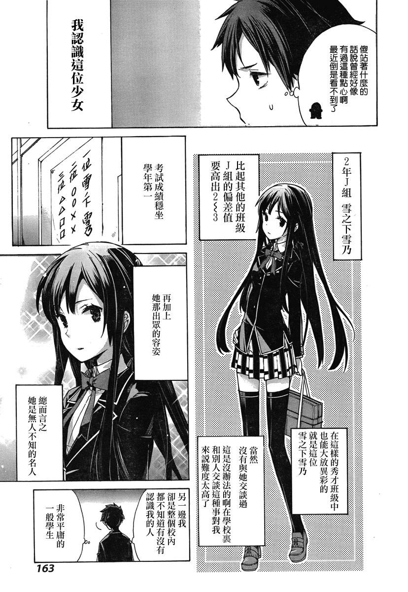 我的青春恋爱物语果然有问题 - 第1话 - 第19页