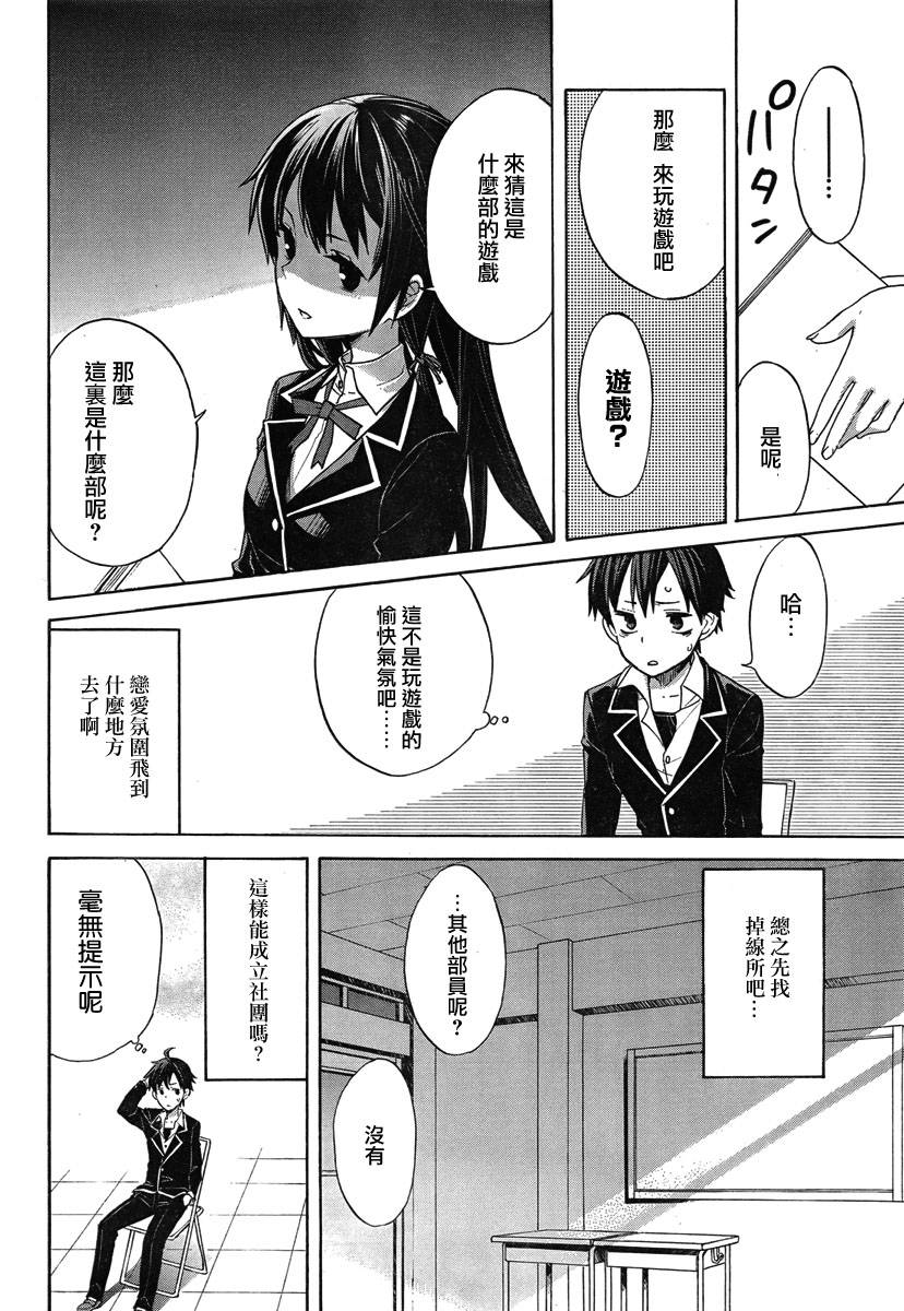 我的青春恋爱物语果然有问题 - 第1话 - 第26页