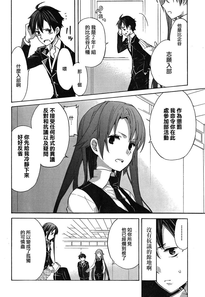 我的青春恋爱物语果然有问题 - 第1话 - 第20页