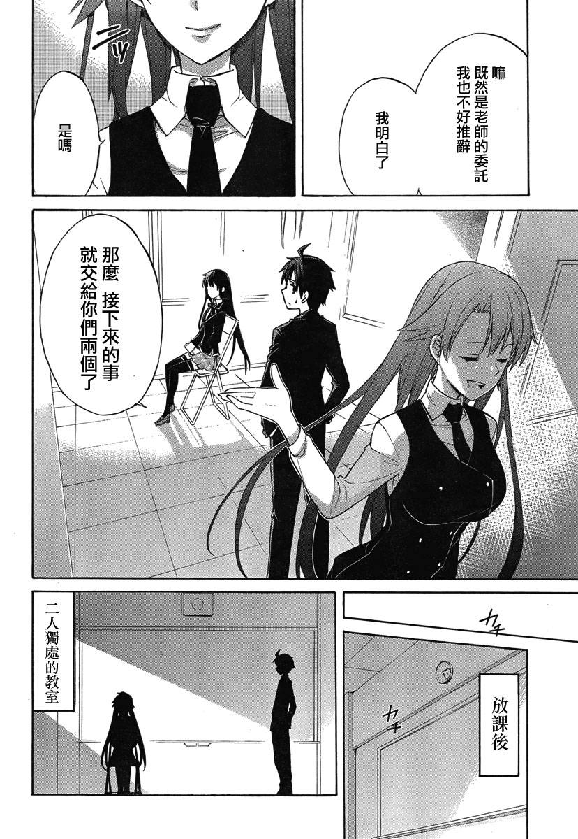 我的青春恋爱物语果然有问题 - 第1话 - 第22页