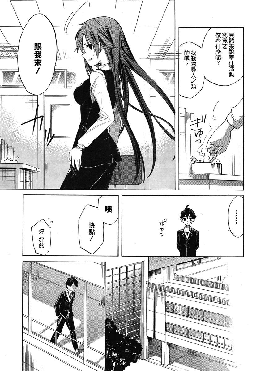 我的青春恋爱物语果然有问题 - 第1话 - 第13页