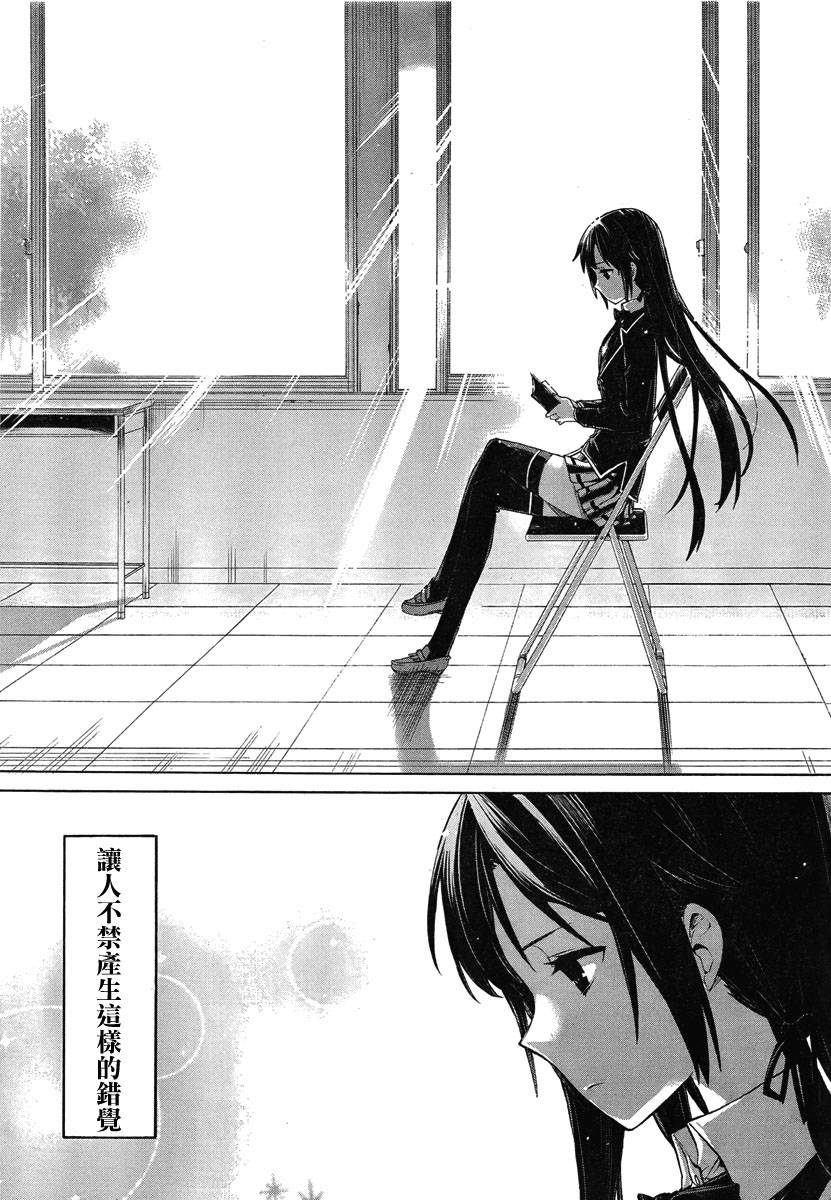 我的青春恋爱物语果然有问题 - 第1话 - 第17页