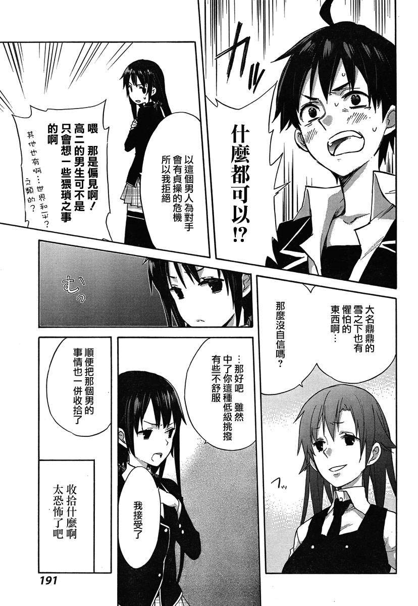 我的青春恋爱物语果然有问题 - 第1话 - 第46页