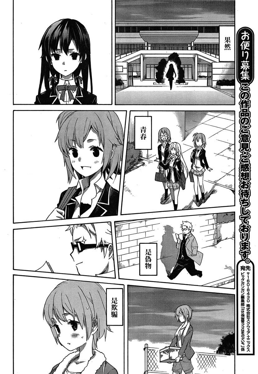 我的青春恋爱物语果然有问题 - 第1话 - 第51页