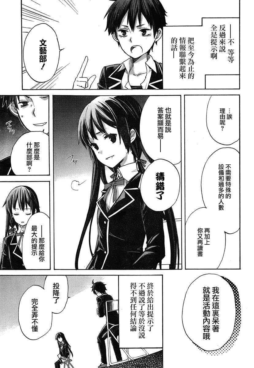 我的青春恋爱物语果然有问题 - 第1话 - 第27页