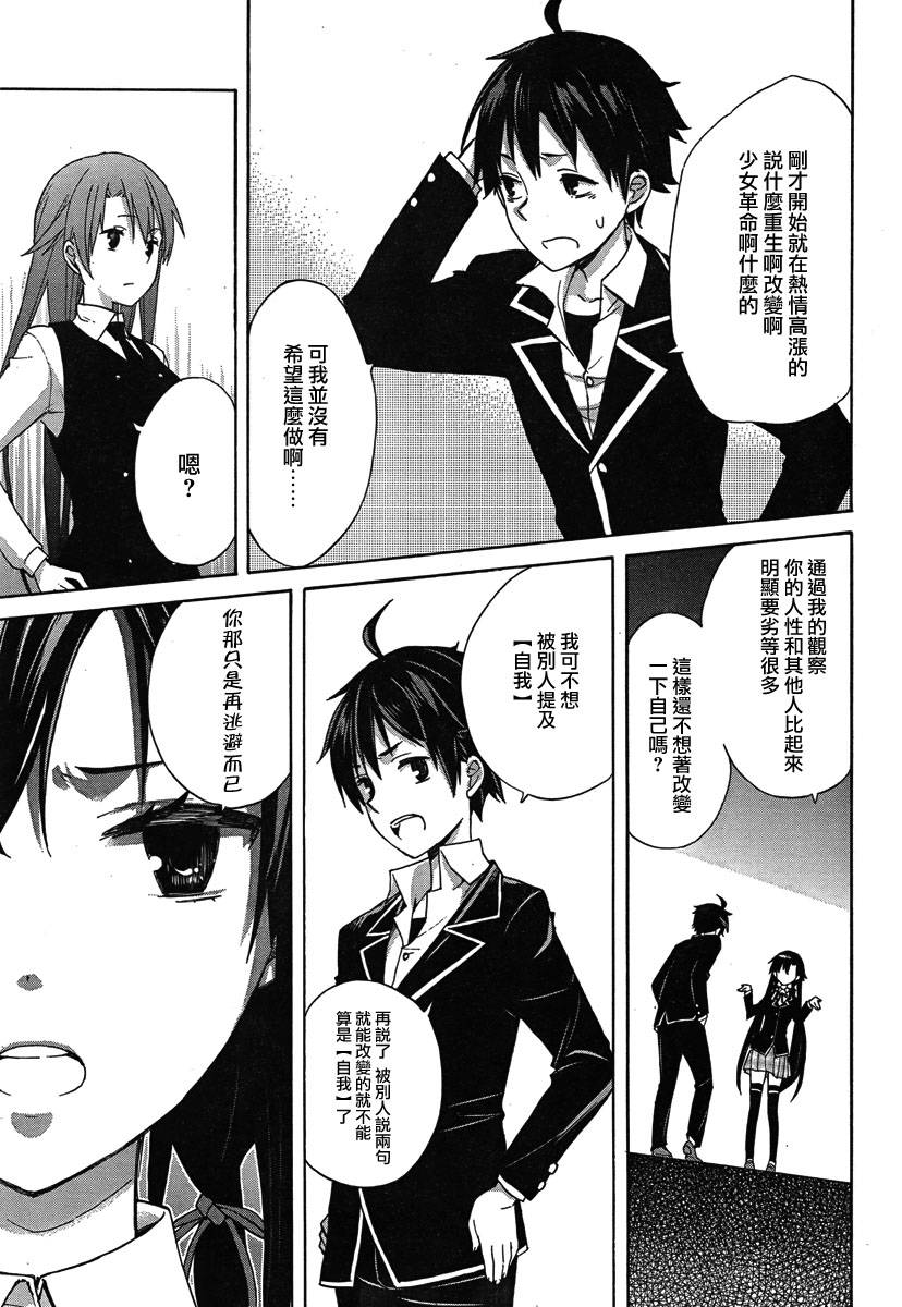 我的青春恋爱物语果然有问题 - 第1话 - 第40页