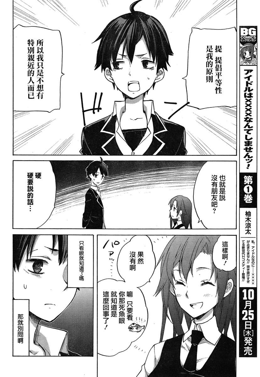 我的青春恋爱物语果然有问题 - 第1话 - 第10页