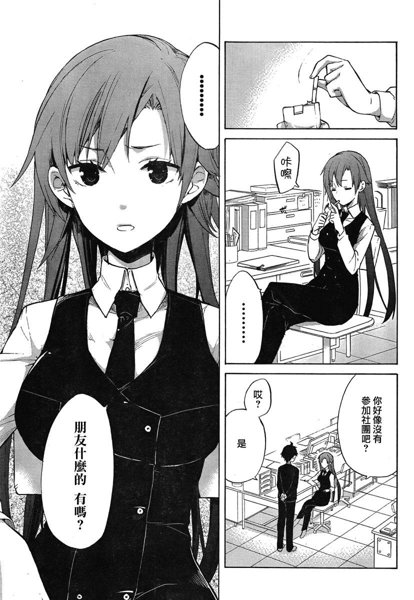 我的青春恋爱物语果然有问题 - 第1话 - 第9页