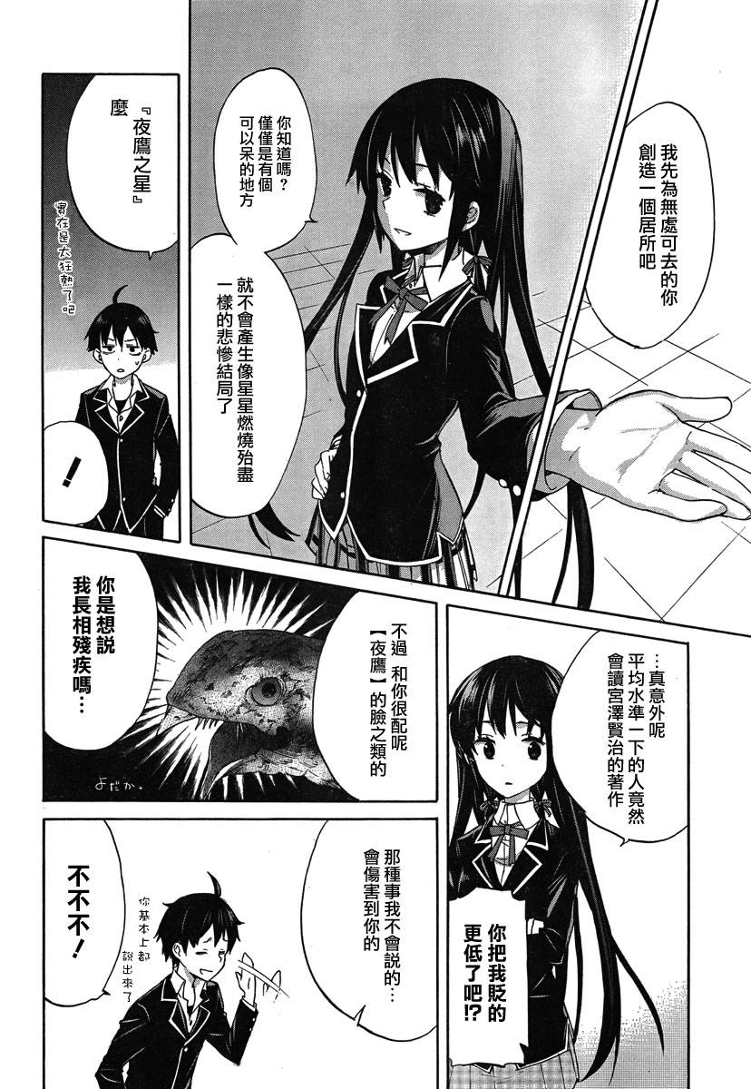 我的青春恋爱物语果然有问题 - 第1话 - 第33页