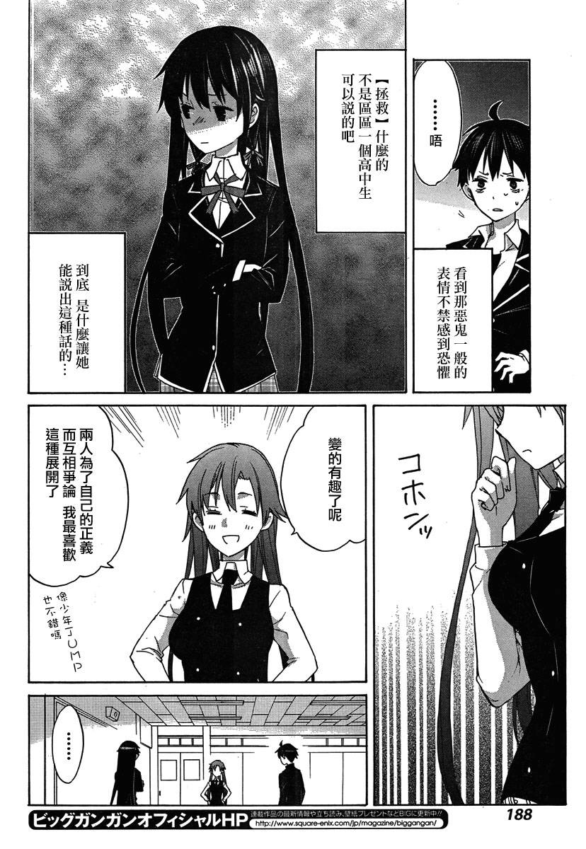 我的青春恋爱物语果然有问题 - 第1话 - 第43页