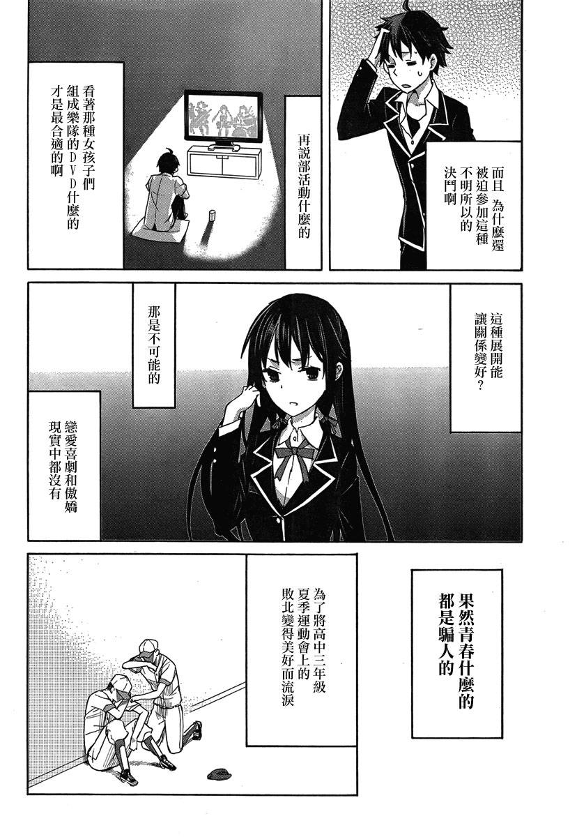 我的青春恋爱物语果然有问题 - 第1话 - 第49页