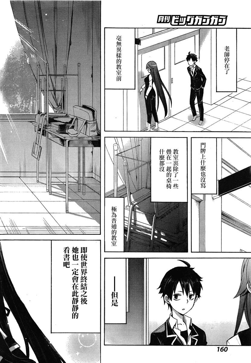 我的青春恋爱物语果然有问题 - 第1话 - 第16页