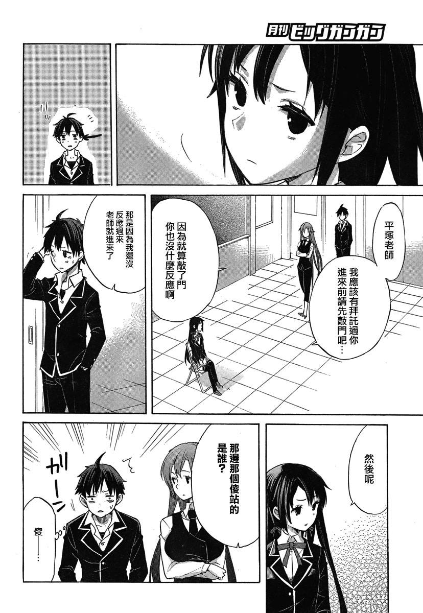 我的青春恋爱物语果然有问题 - 第1话 - 第18页