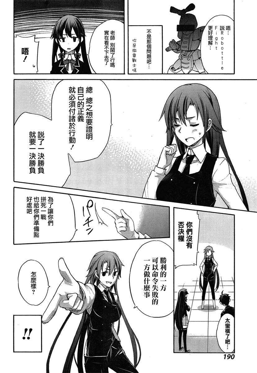 我的青春恋爱物语果然有问题 - 第1话 - 第45页