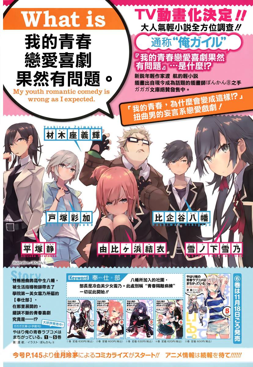 我的青春恋爱物语果然有问题 - 第1话 - 第6页