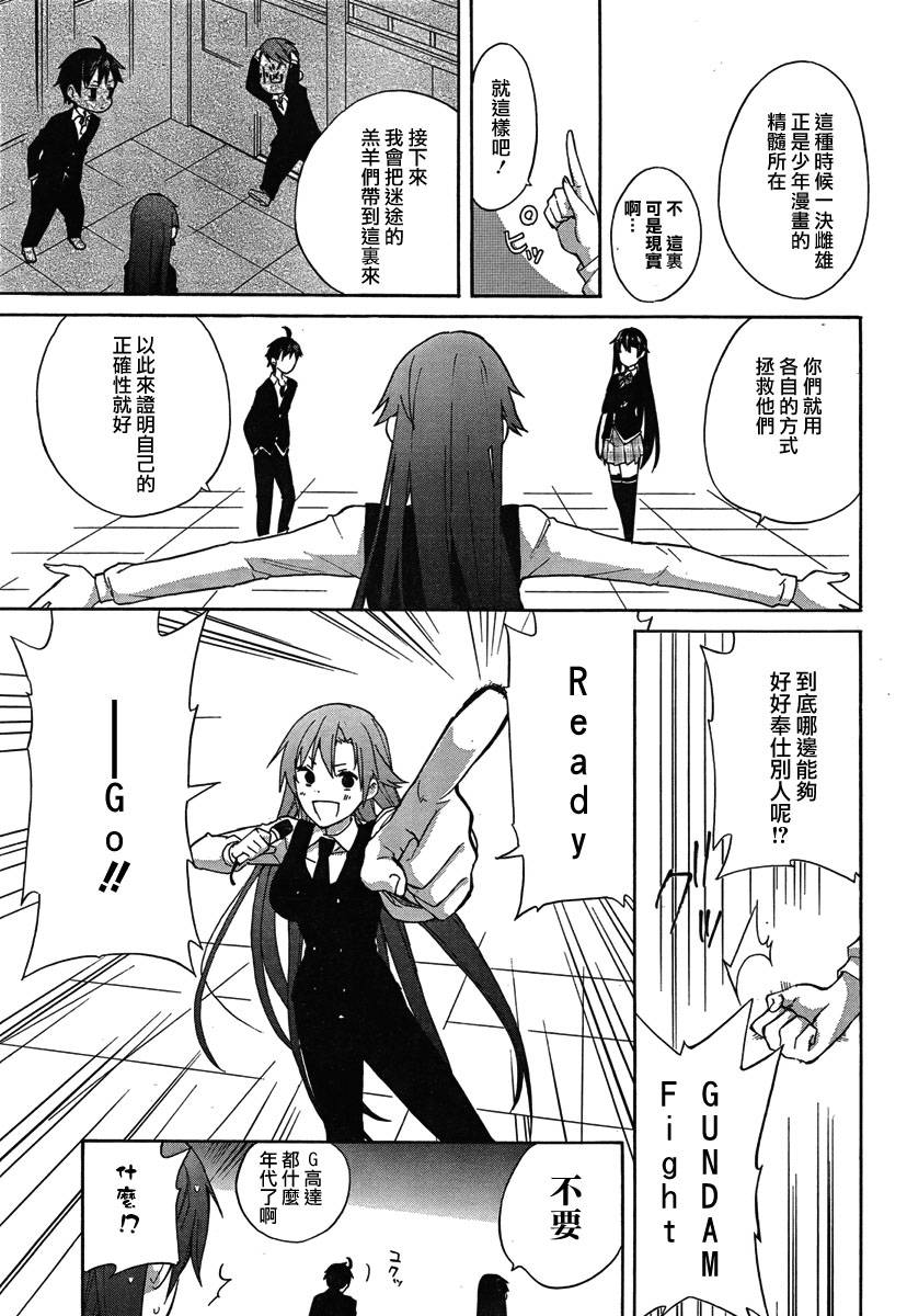 我的青春恋爱物语果然有问题 - 第1话 - 第44页