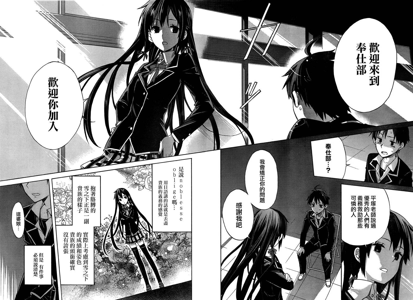 我的青春恋爱物语果然有问题 - 第1话 - 第30页