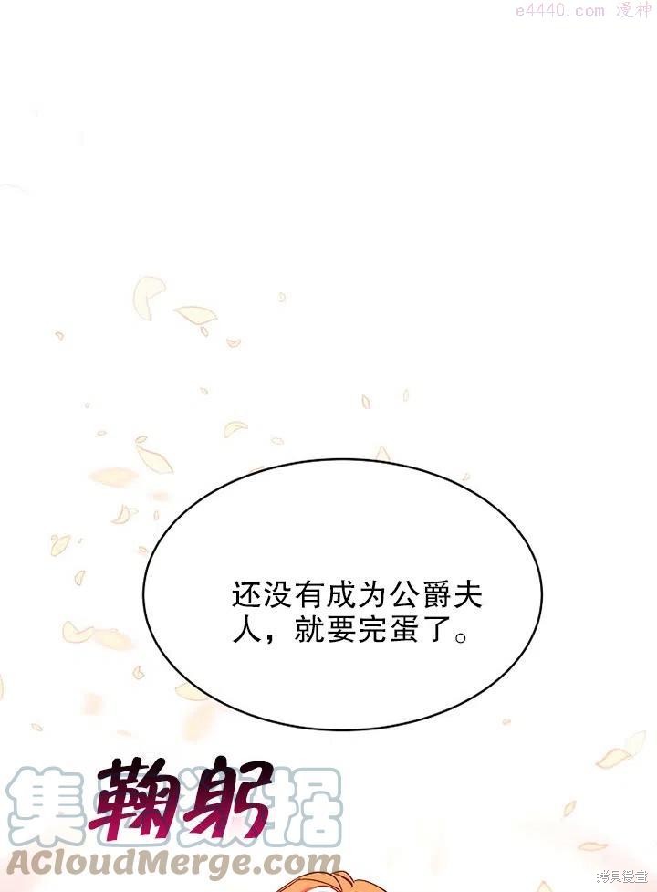 公爵家的第99位新娘 - 第12话 - 第22页