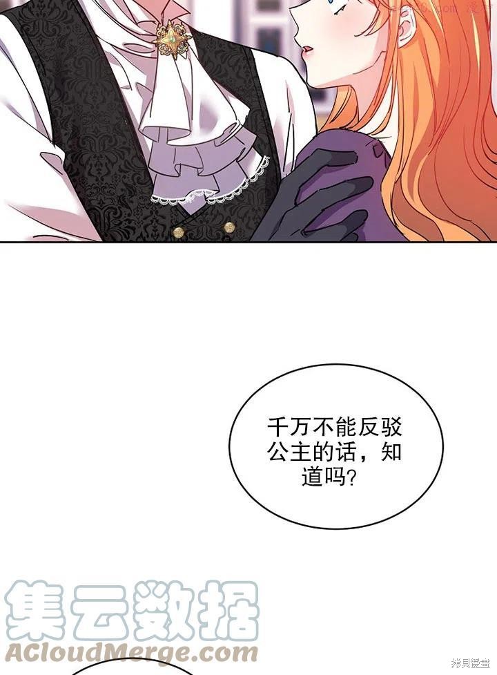 公爵家的第99位新娘 - 第12话 - 第16页