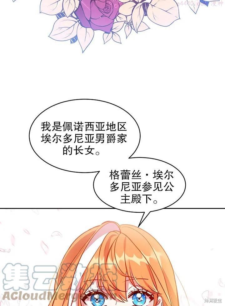 公爵家的第99位新娘 - 第12话 - 第25页