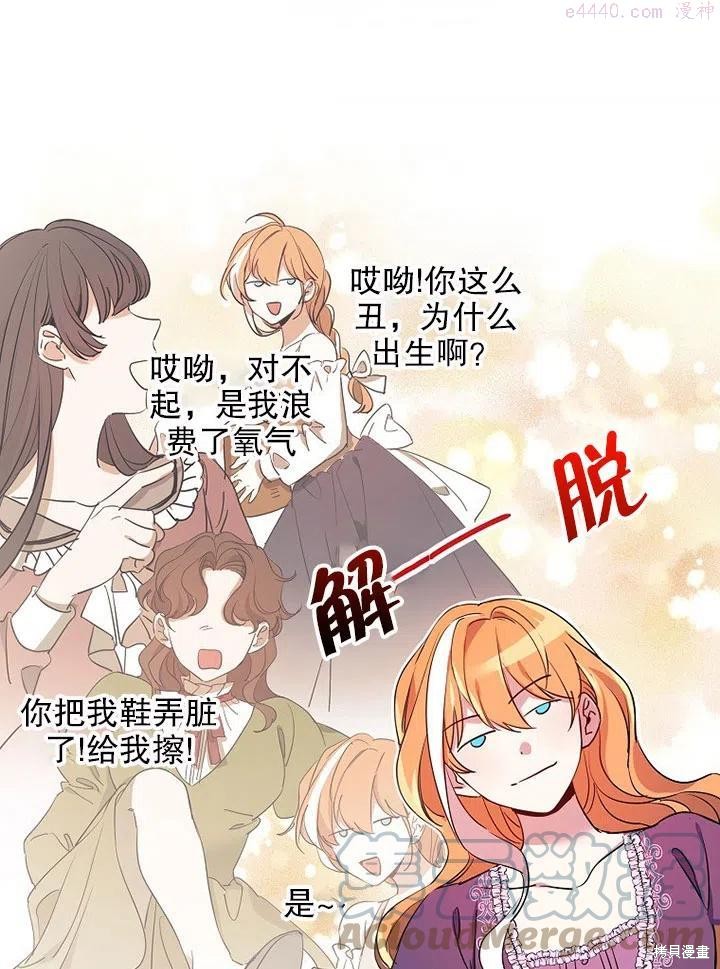 公爵家的第99位新娘 - 第12话 - 第52页