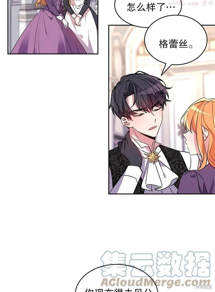 公爵家的第99位新娘 - 第12话 - 第13页