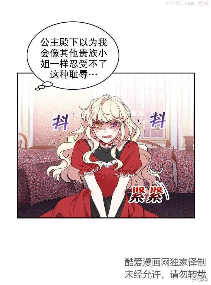 公爵家的第99位新娘 - 第12话 - 第50页