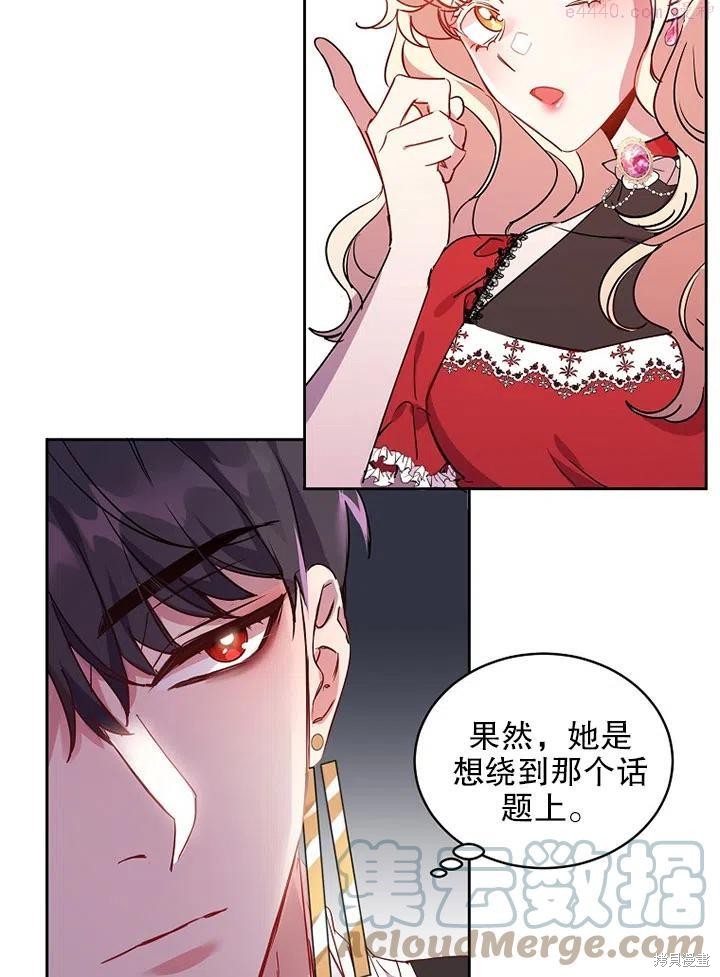 公爵家的第99位新娘 - 第12话 - 第4页