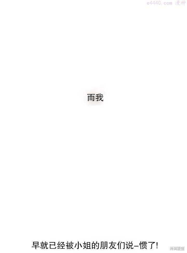 公爵家的第99位新娘 - 第12话 - 第51页