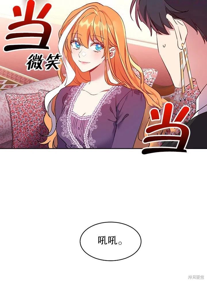 公爵家的第99位新娘 - 第12话 - 第33页