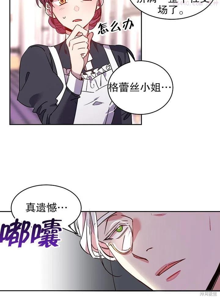 公爵家的第99位新娘 - 第12话 - 第21页