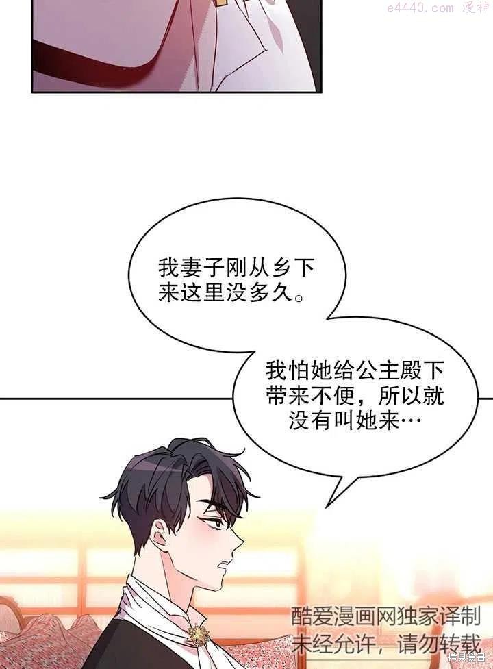 公爵家的第99位新娘 - 第12话 - 第5页