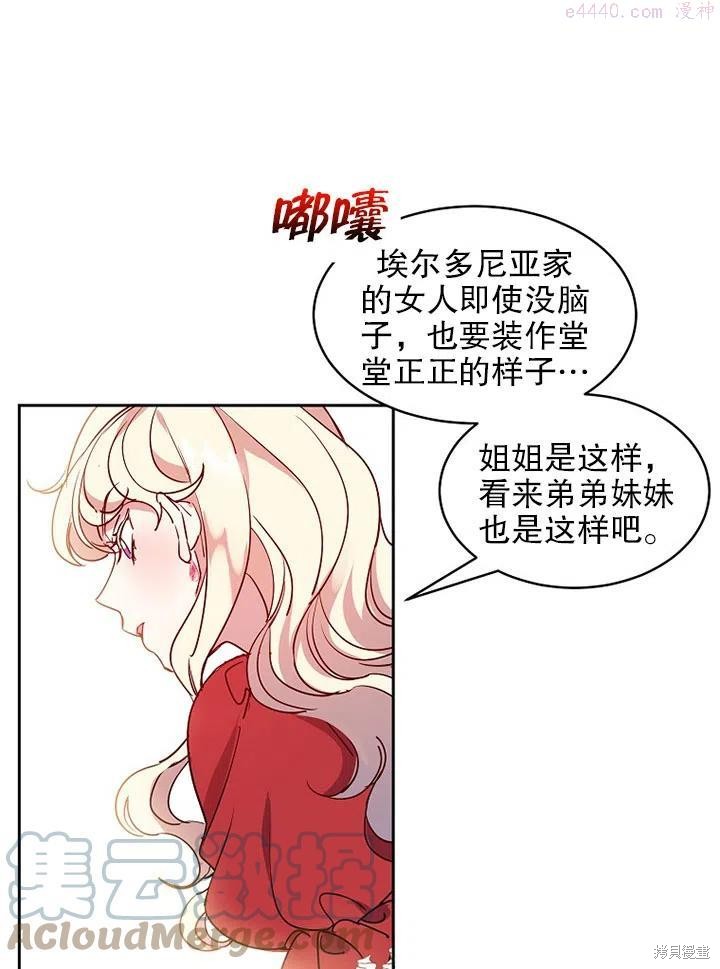 公爵家的第99位新娘 - 第12话 - 第58页