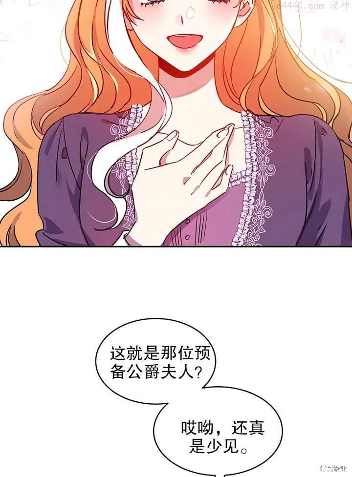 公爵家的第99位新娘 - 第12话 - 第26页