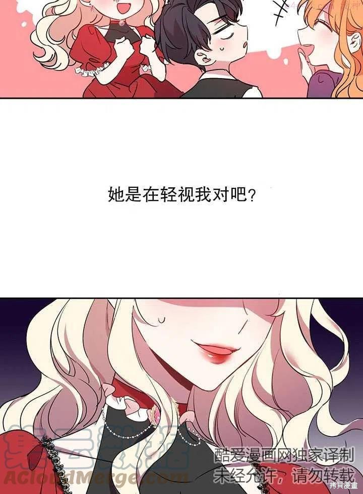 公爵家的第99位新娘 - 第12话 - 第40页