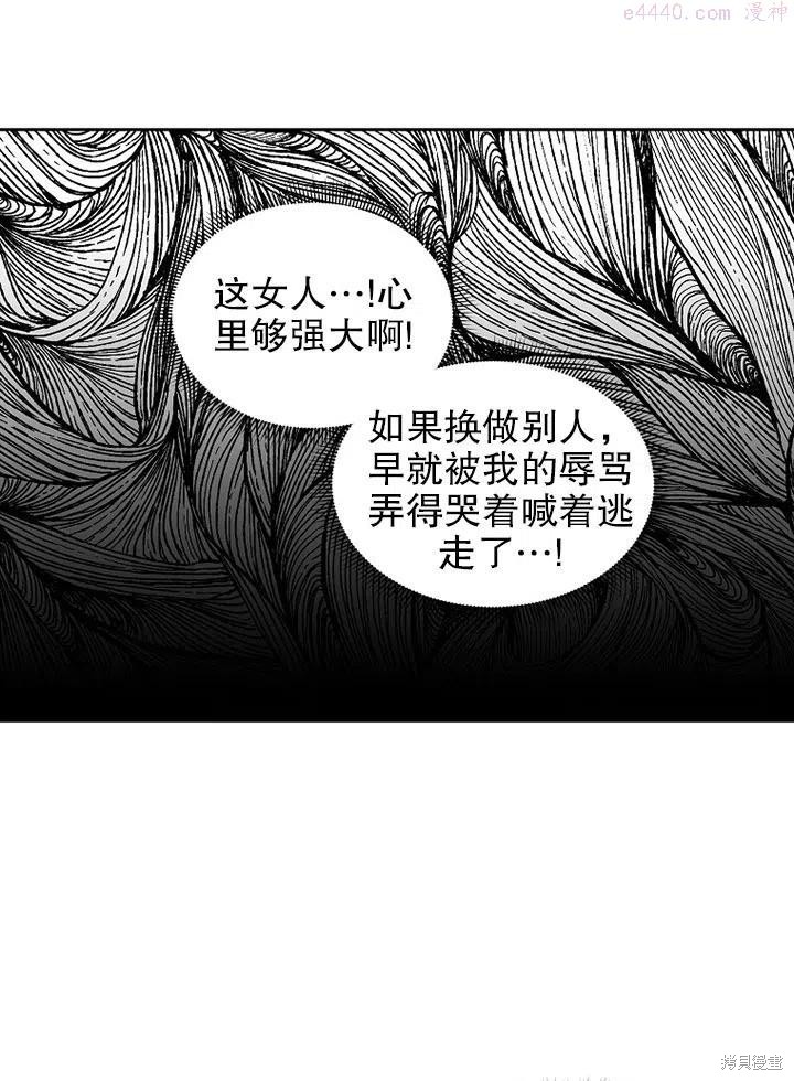 公爵家的第99位新娘 - 第12话 - 第47页